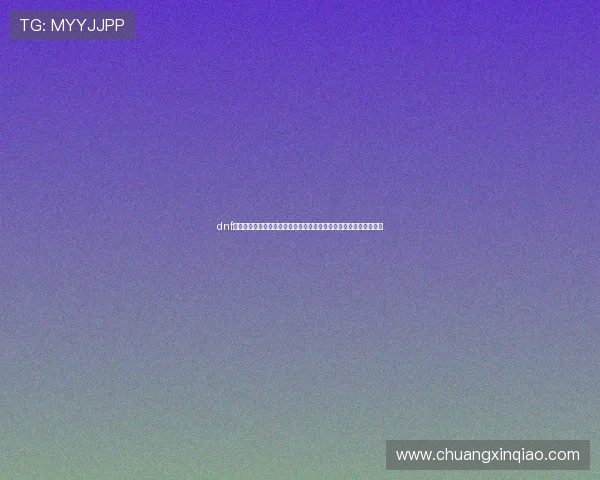 dnf灵魂之抗体石全面解析与实战价值探秘指南深度玩法与获取途径详解 dnf灵魂之抗体石全面解析与实战价值探秘指南深度玩法与获取途径详解
